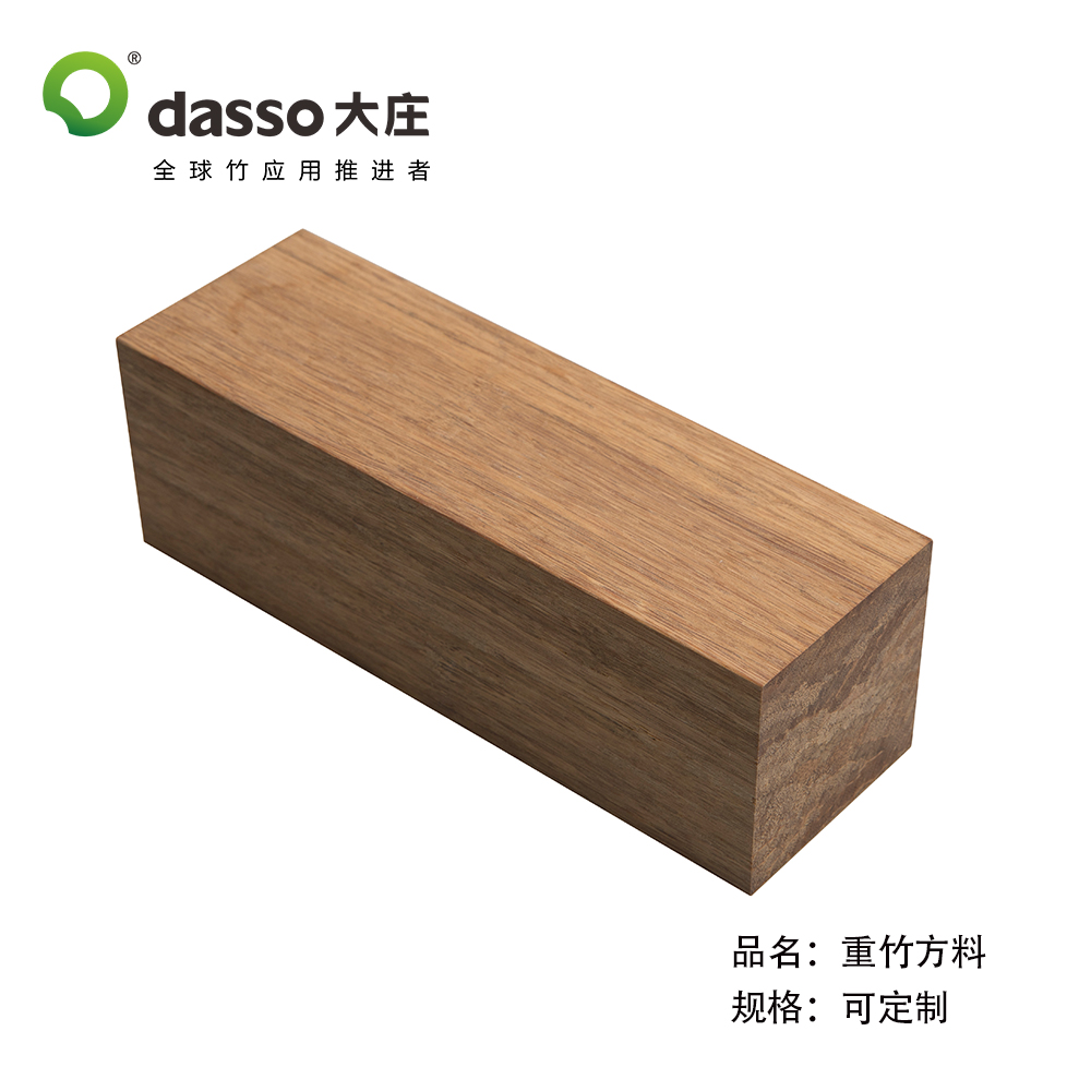 重竹方料