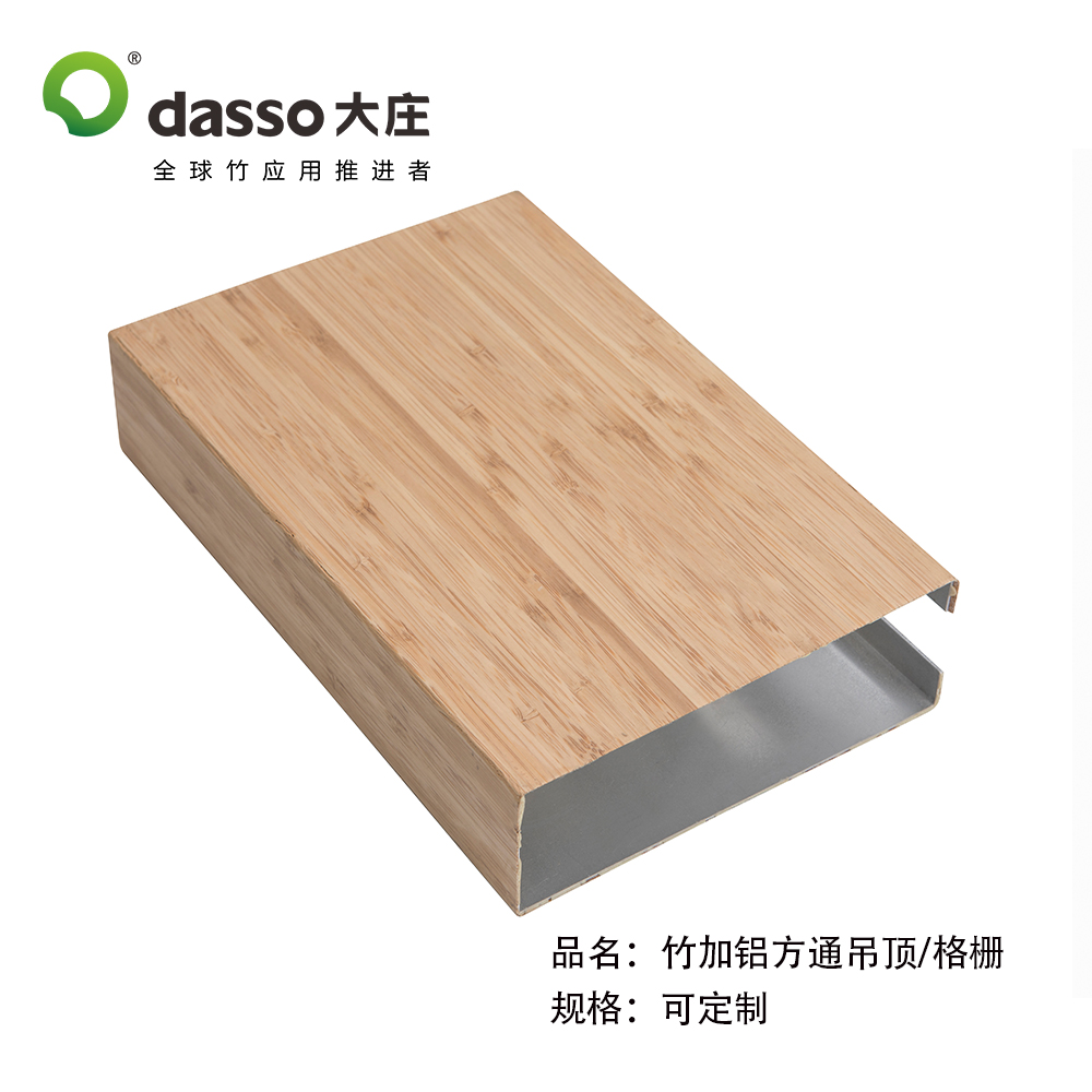 竹加铝方通吊顶/格栅