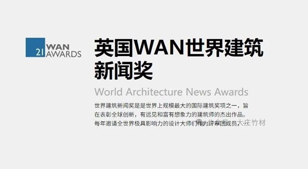 大庄 | 广州海心桥 荣获WAN世界建筑新闻大奖