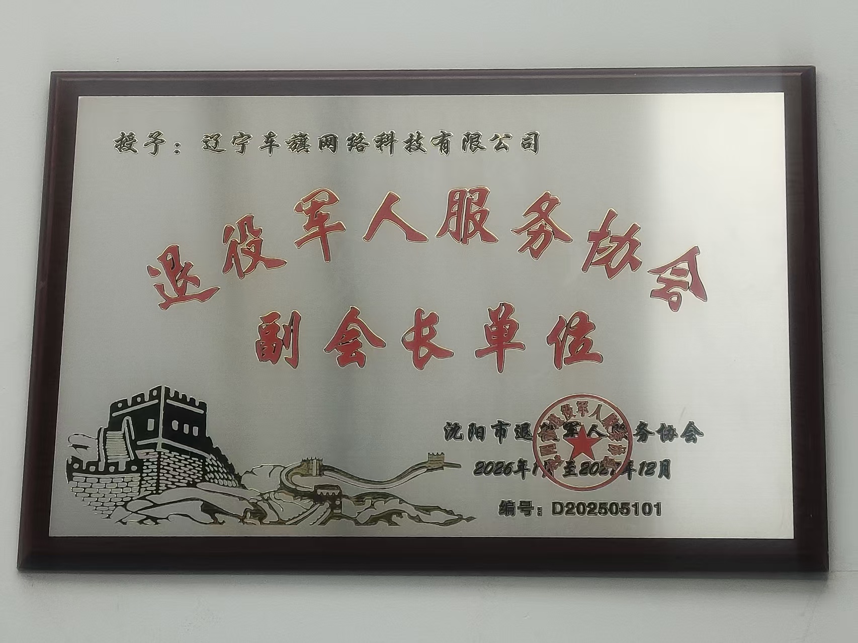 拥军优属，履责前行，以专业养车服务致敬退役军人，共筑崇军暖心服务阵地！