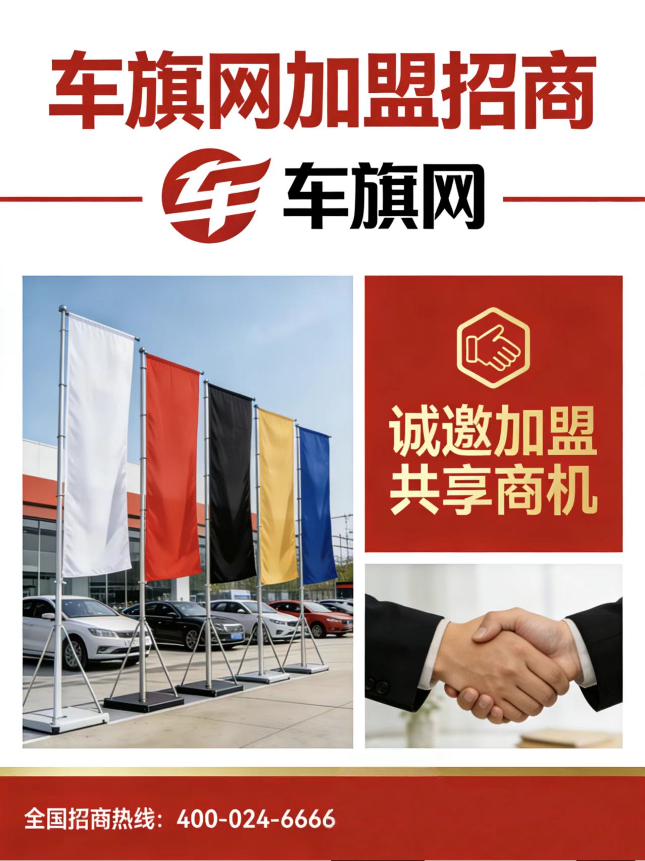 汽修厂加盟车旗网  破局内卷，轻松盈利，抢占汽服市场新风口