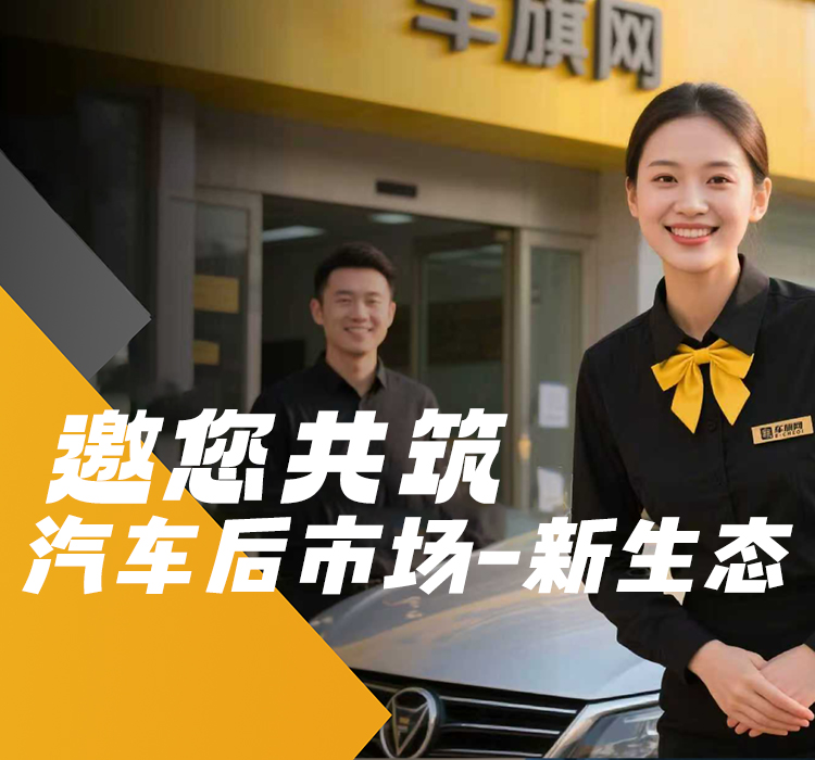 车旗网络科技有限公司正式入驻辽宁省阜新市！