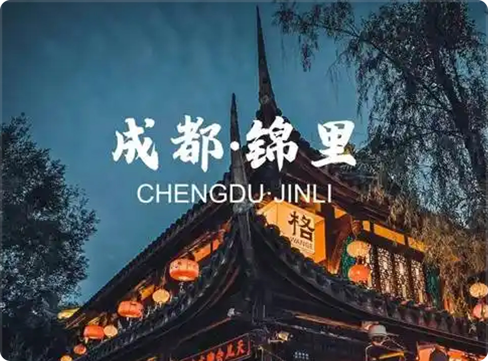 3天2晚 — 定制旅行 成都×熊猫基地×都江堰×蓝眼泪×三星堆×杜甫草堂