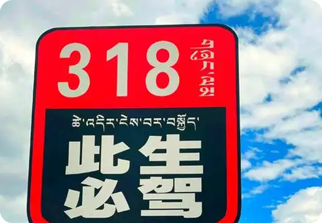 进西藏旅游的游客须知《常见入藏问题解答》