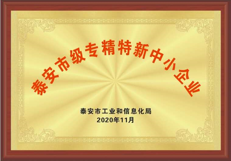 山东腾阳智能装备荣获专精特新中小企业认证