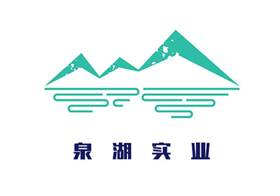 泉湖实业