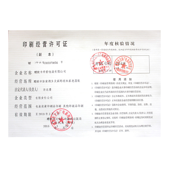 经营许可证