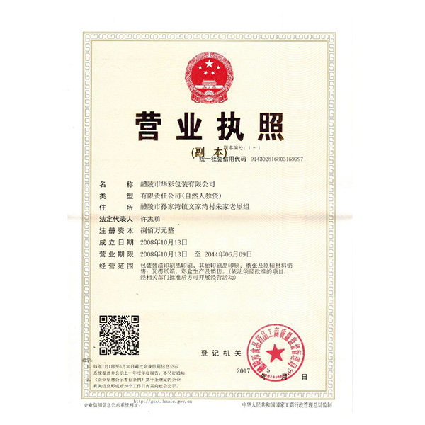 营业执照