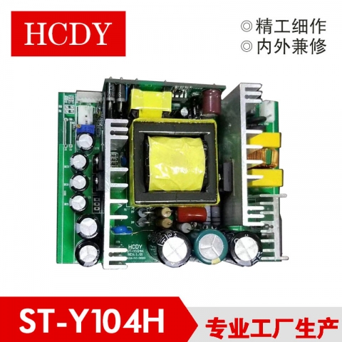 宏成ST-Y104H裸板电源