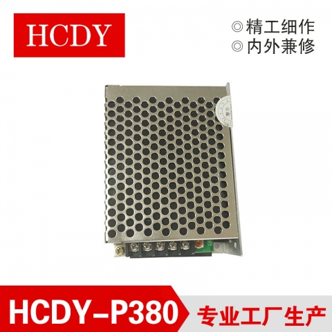 宏成铝壳电源HCDY-P380