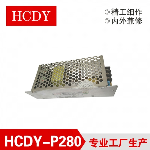宏成HCDY-P280 铝壳电源