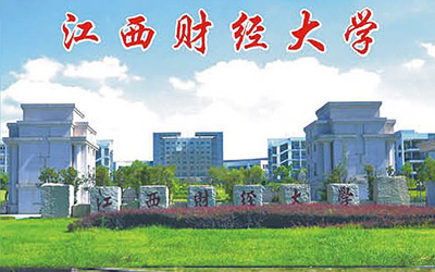 江西财经大学