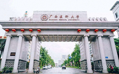 广西医科大学