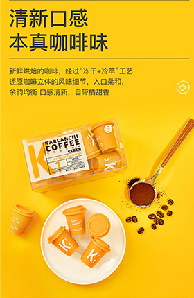 咖啡速冲饮品饮料食品速溶咖啡