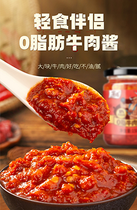 牛肉酱拌饭酱调味品食品火锅蘸料