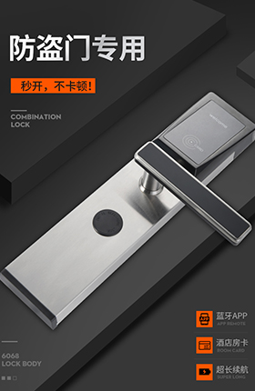 防盗门锁密码锁指纹锁刷卡门锁酒店公寓防盗锁