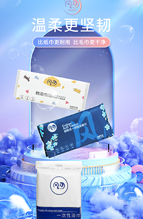 生活百货清洁用品湿巾洗脸巾棉柔巾手机端首页活动页设计