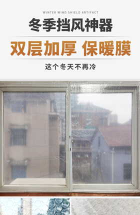 家居百货日用品挡风保温膜气泡袋