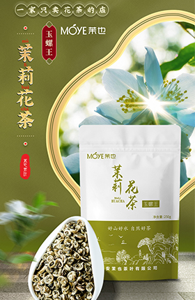 茶叶花茶养生茶食品茉莉花茶详情页