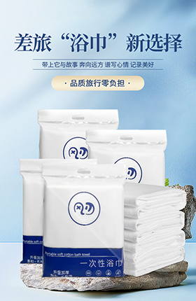 浴巾湿巾毛巾家居用品酒店清洁用品