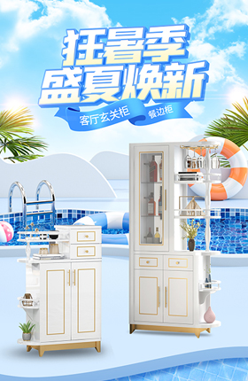 家具首页活动页面二级页设计