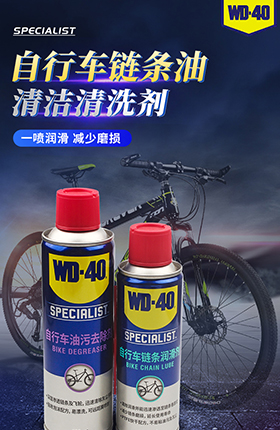 自行车工具配件清洁剂链条油保养用品详情页
