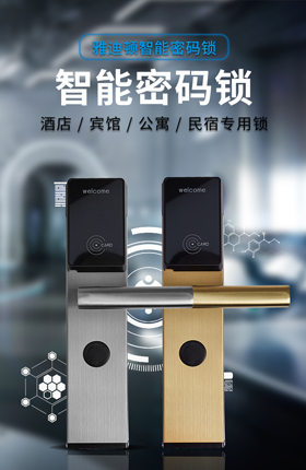 智能密码锁防盗锁酒店指纹锁安全锁门锁