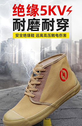 劳保鞋帆布鞋解放鞋绝缘鞋工作鞋