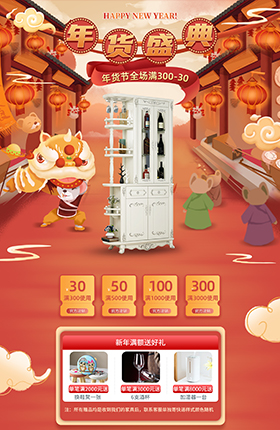 年货节首页活动页店铺首页二级页设计