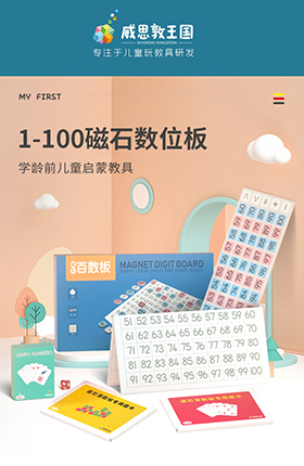 儿童玩具母婴用品益智玩具启蒙教具学习用品