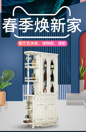 家具海报关联营销活动页面设计