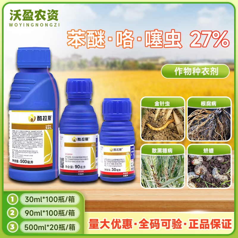 农药主图药剂主图杀虫剂除草剂