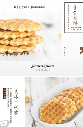 零食饼干代餐食品休闲零食