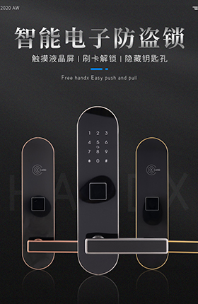 五金门锁电子防盗锁智能指纹锁密码锁