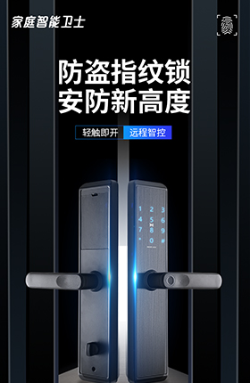 智能锁指纹锁智能家居防盗锁家居酒店门锁