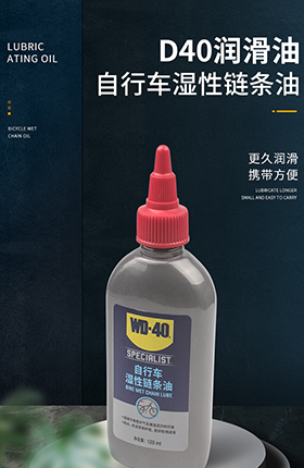 自行车链条润滑油摩托车保养防护润滑油汽车机油