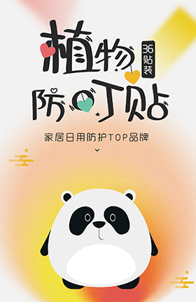 日用品包装母婴用品防蚊贴外观包装袋图案设计