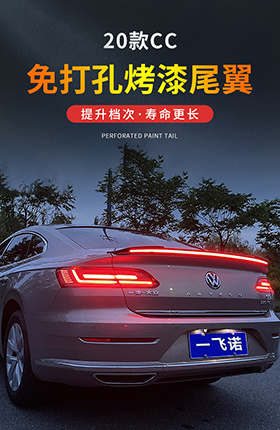 汽车用品装饰尾翼专车专用改装配件车品详情页