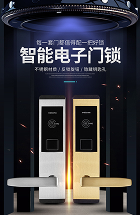 酒店防盗锁智能门锁指纹锁密码锁安全锁详情页