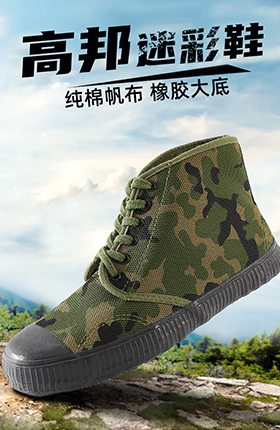 迷彩鞋劳保鞋帆布鞋工作些防滑鞋子