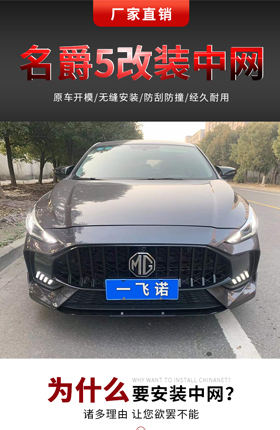 汽车配件汽车改装中网汽车用品防护配件