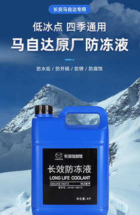 汽车用品防冻液车品配件工具防护用品