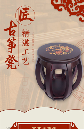 古筝凳子古典家具椅子