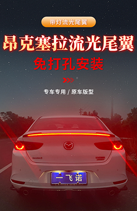 汽车用品装饰品汽车尾翼改装配件车品详情页设计