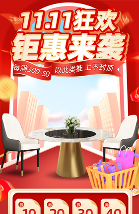 双十一活动页面家具首页