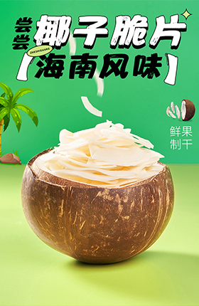 水果干办公室零食食品休闲零食