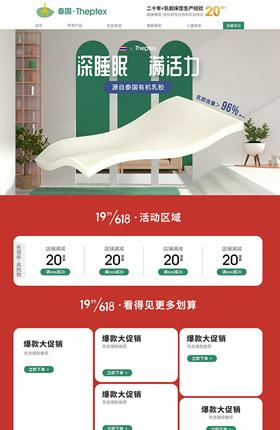 乳胶床垫枕头家居家具首页PC端页面活动页