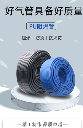 建材管子PU阻燃管工具材料