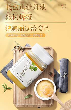 蜂蜜食品保健养生产品