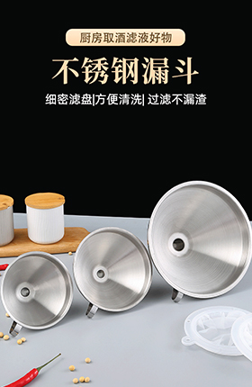 家居百货厨房用品厨房工具漏斗厨具食物过滤网